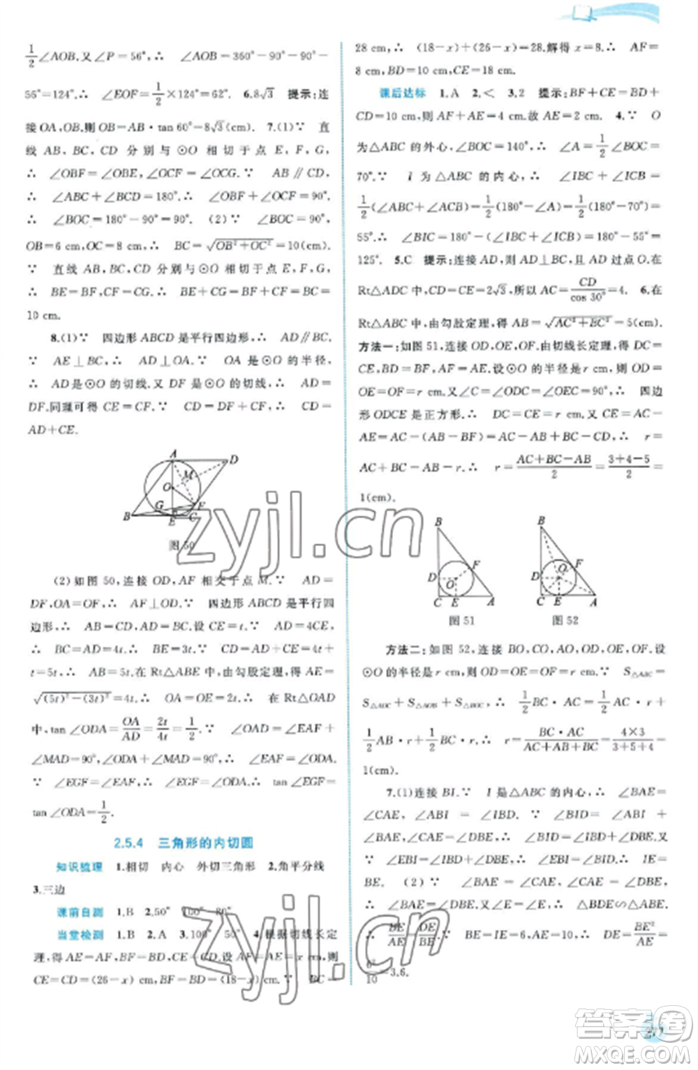 廣西教育出版社2022新課程學習與測評同步學習九年級數(shù)學全冊湘教版參考答案