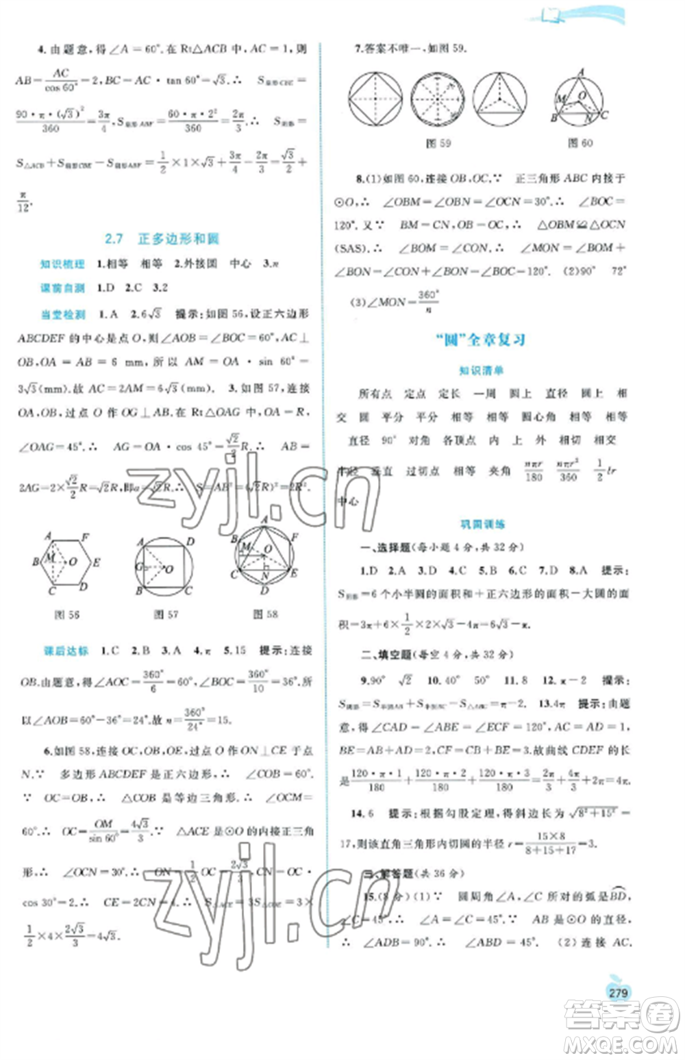 廣西教育出版社2022新課程學習與測評同步學習九年級數(shù)學全冊湘教版參考答案