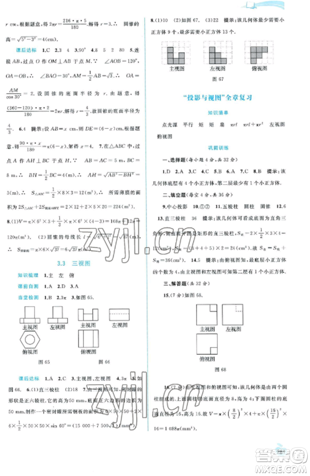廣西教育出版社2022新課程學習與測評同步學習九年級數(shù)學全冊湘教版參考答案