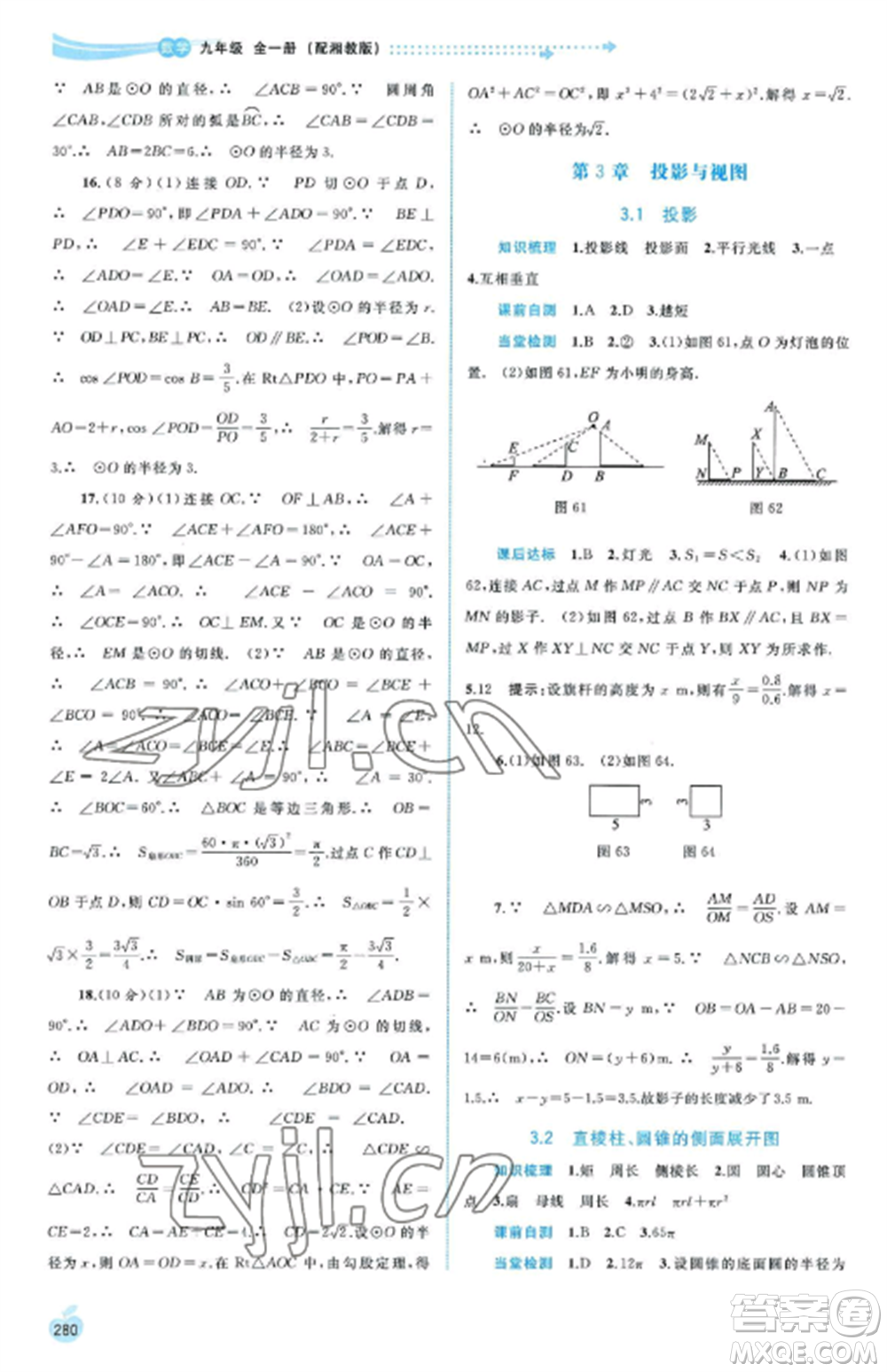 廣西教育出版社2022新課程學習與測評同步學習九年級數(shù)學全冊湘教版參考答案