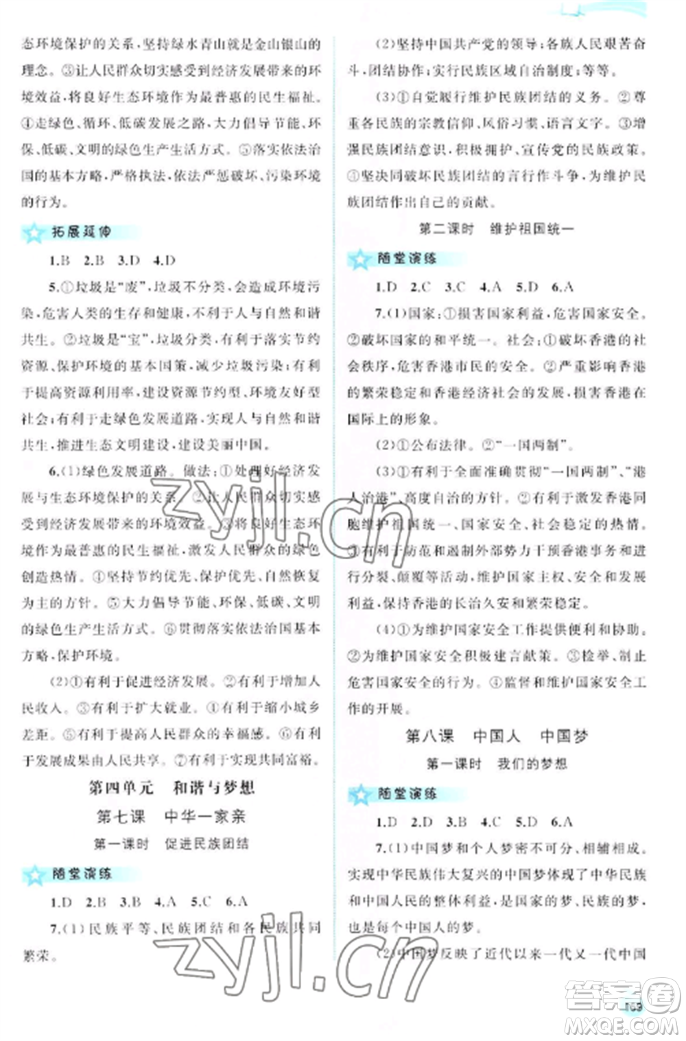 廣西教育出版社2022新課程學(xué)習(xí)與測(cè)評(píng)同步學(xué)習(xí)九年級(jí)道德與法治全冊(cè)人教版參考答案