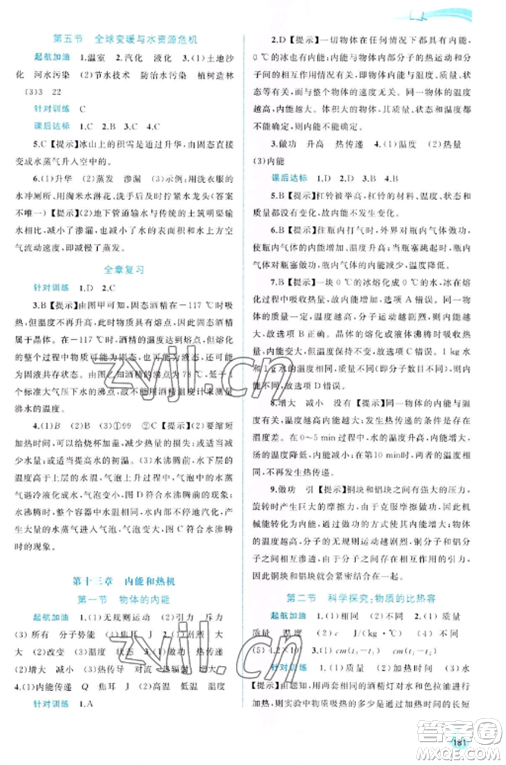 廣西教育出版社2022新課程學習與測評同步學習九年級物理全冊滬科版參考答案