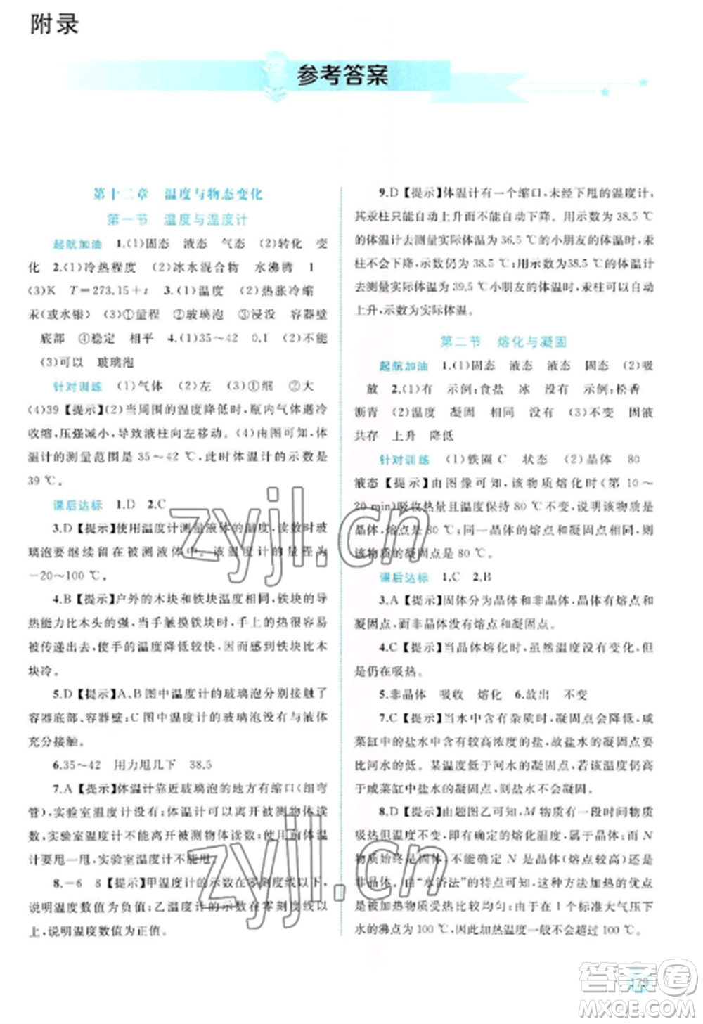 廣西教育出版社2022新課程學習與測評同步學習九年級物理全冊滬科版參考答案
