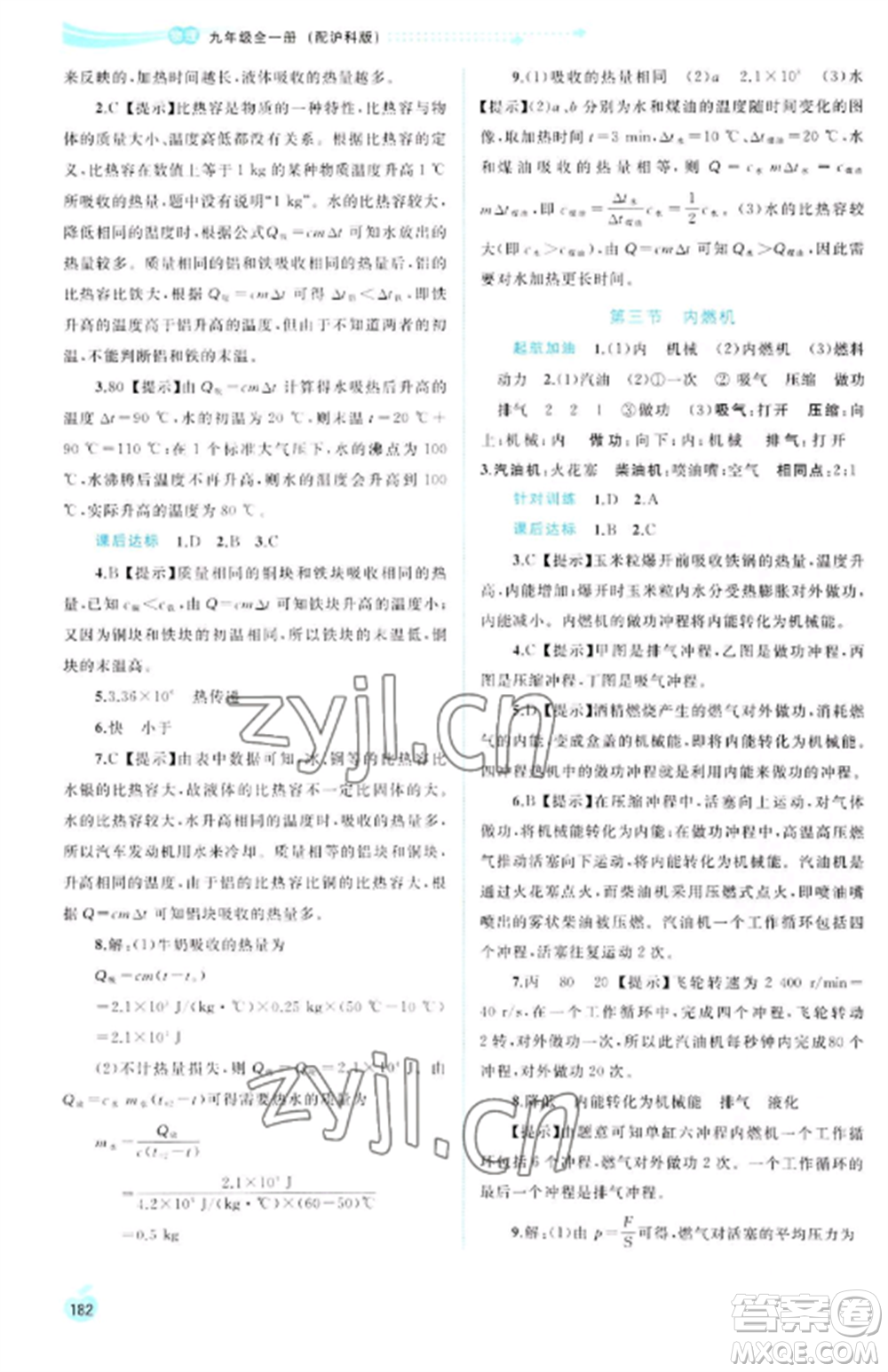 廣西教育出版社2022新課程學習與測評同步學習九年級物理全冊滬科版參考答案
