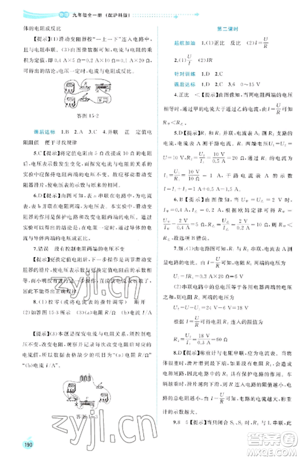 廣西教育出版社2022新課程學習與測評同步學習九年級物理全冊滬科版參考答案