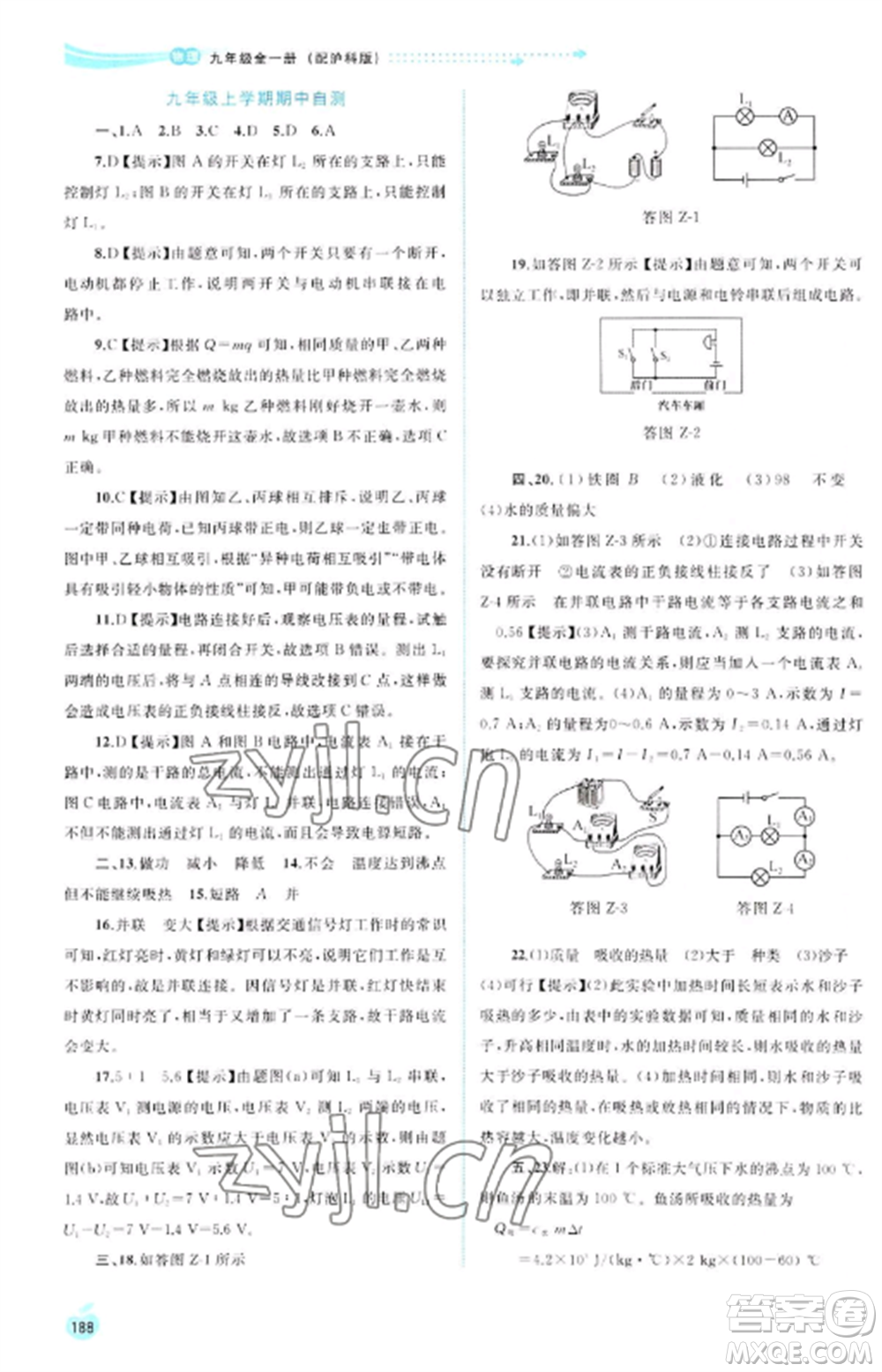 廣西教育出版社2022新課程學習與測評同步學習九年級物理全冊滬科版參考答案