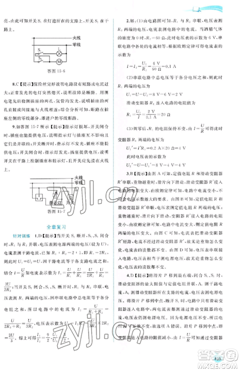 廣西教育出版社2022新課程學習與測評同步學習九年級物理全冊滬科版參考答案