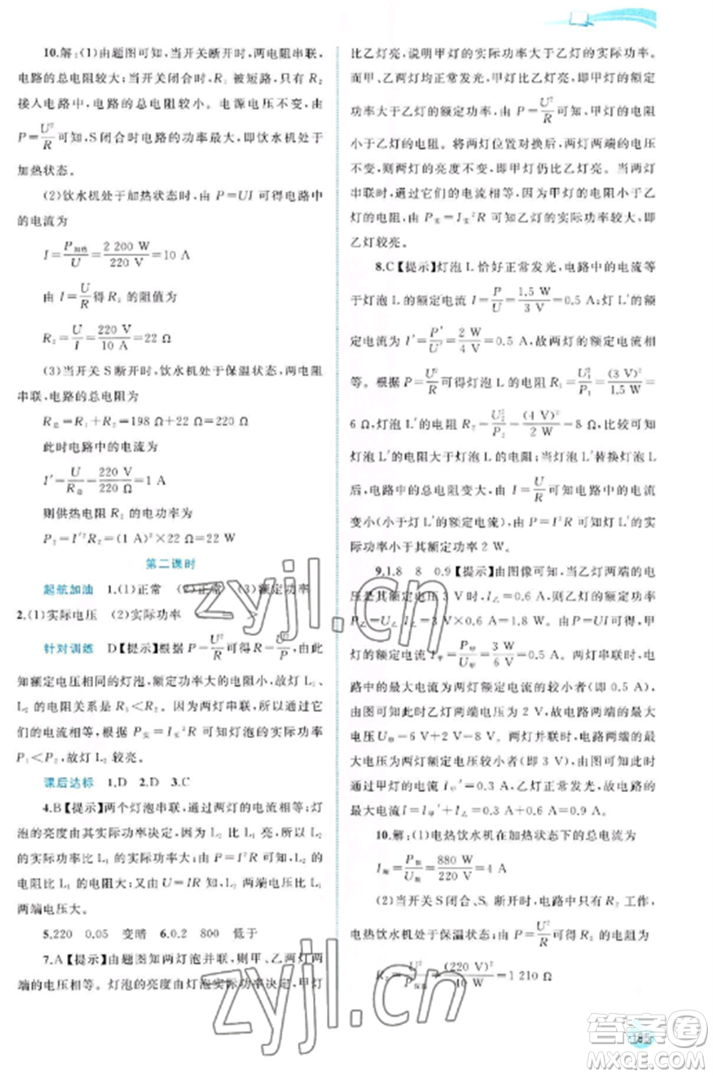 廣西教育出版社2022新課程學習與測評同步學習九年級物理全冊滬科版參考答案