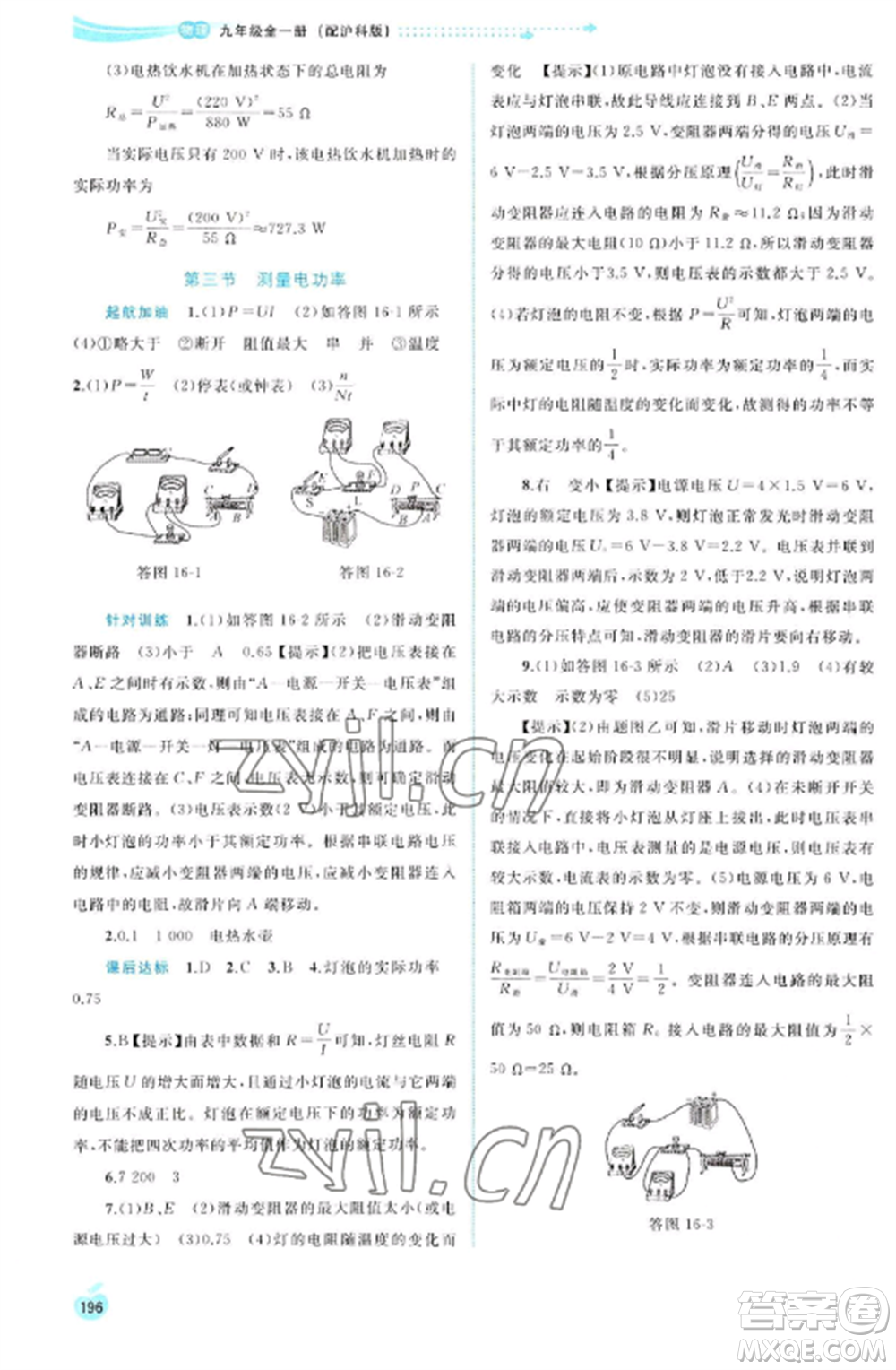 廣西教育出版社2022新課程學習與測評同步學習九年級物理全冊滬科版參考答案