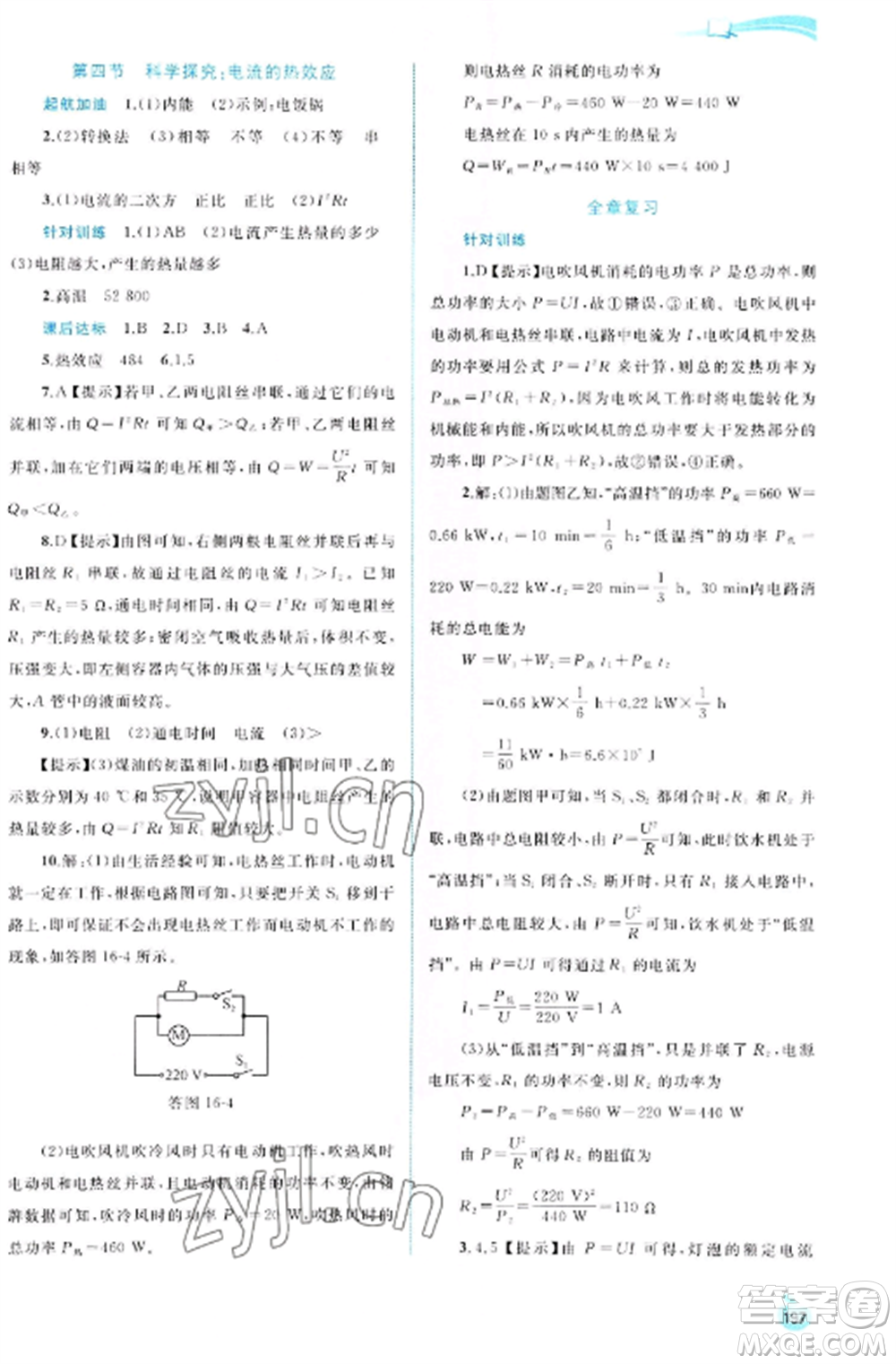 廣西教育出版社2022新課程學習與測評同步學習九年級物理全冊滬科版參考答案