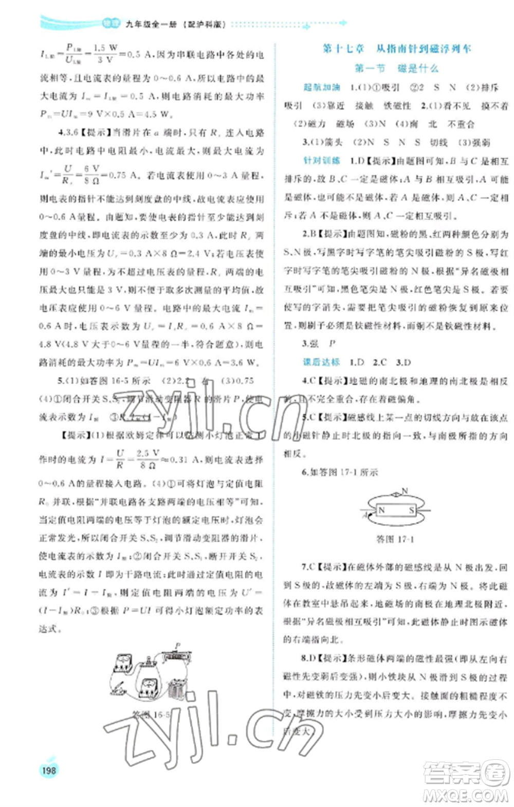 廣西教育出版社2022新課程學習與測評同步學習九年級物理全冊滬科版參考答案