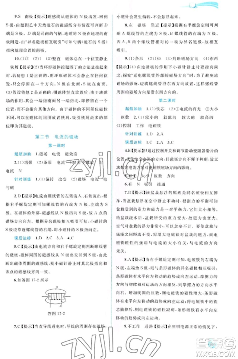 廣西教育出版社2022新課程學習與測評同步學習九年級物理全冊滬科版參考答案