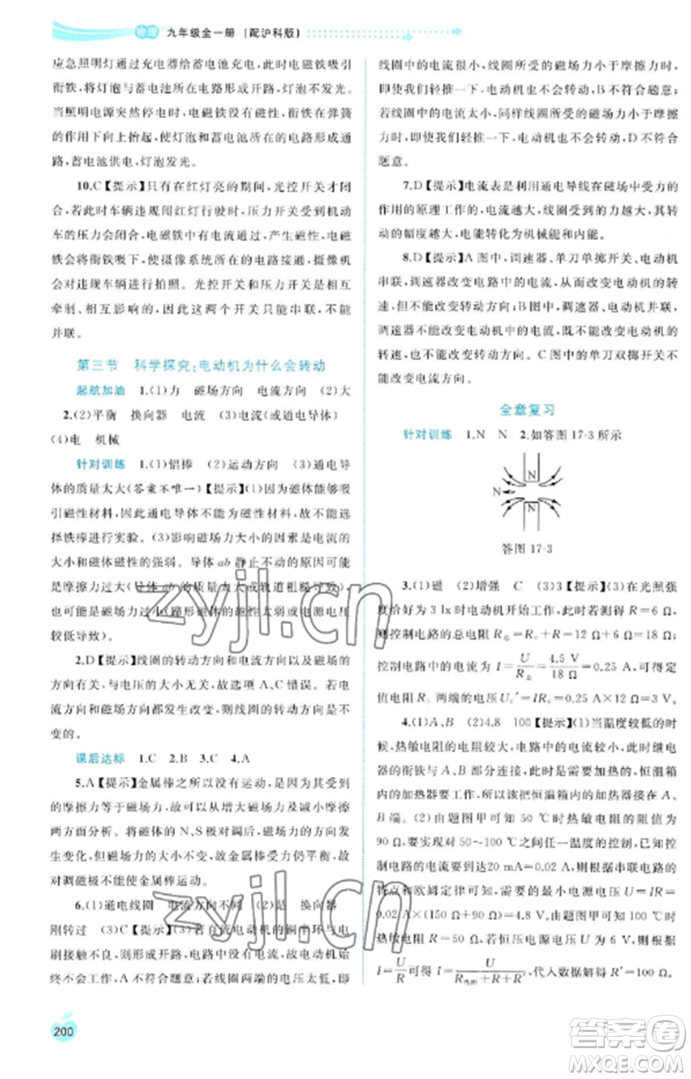 廣西教育出版社2022新課程學習與測評同步學習九年級物理全冊滬科版參考答案