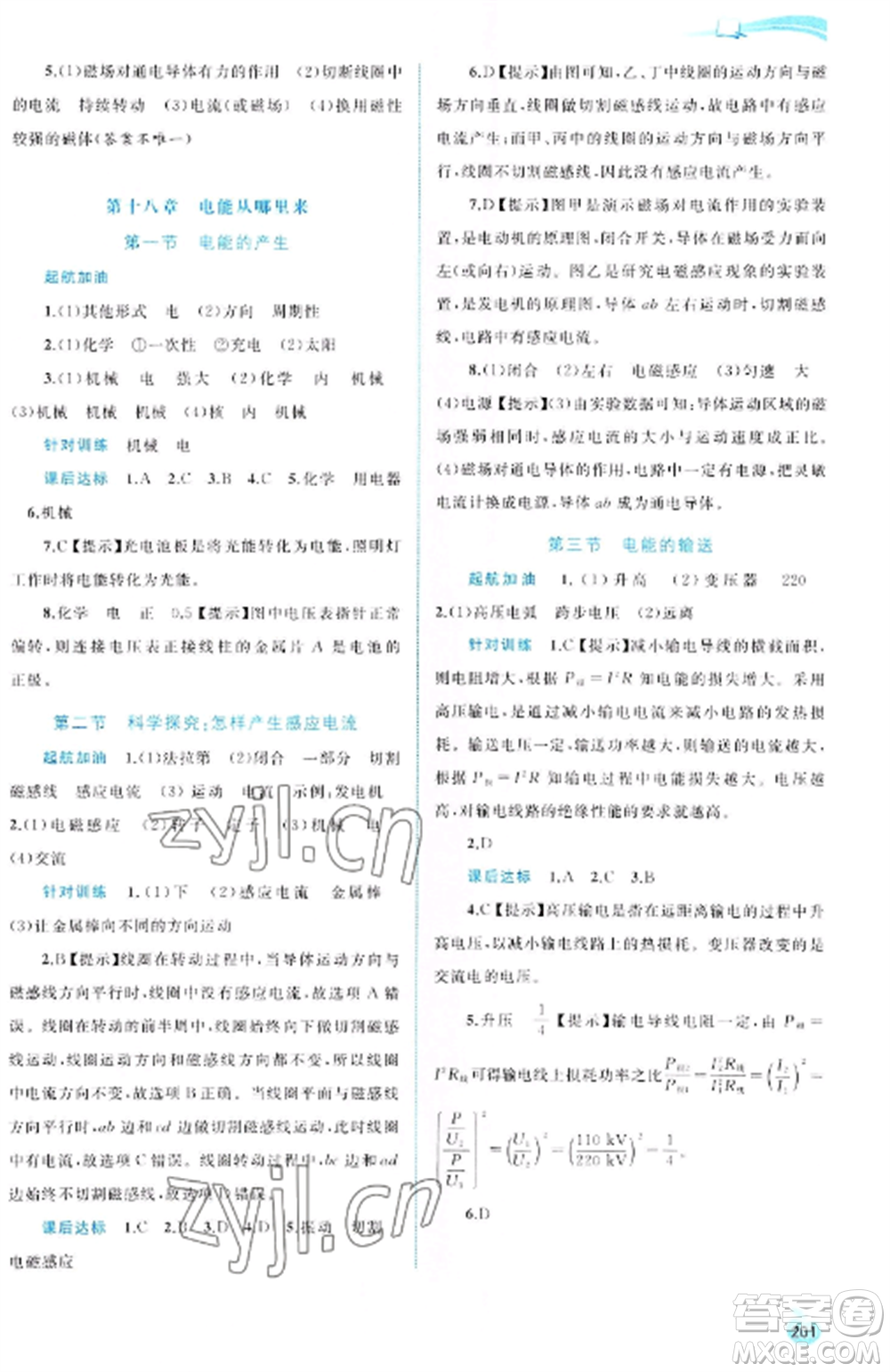 廣西教育出版社2022新課程學習與測評同步學習九年級物理全冊滬科版參考答案