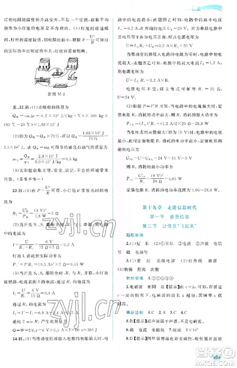 廣西教育出版社2022新課程學習與測評同步學習九年級物理全冊滬科版參考答案
