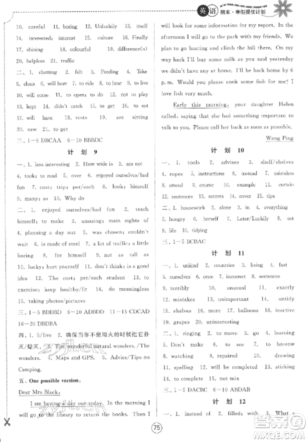 南京大學(xué)出版社2022期末寒假提優(yōu)計劃八年級英語全冊譯林版參考答案