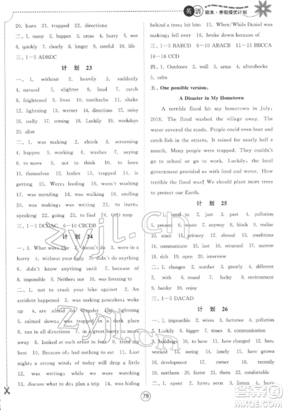 南京大學(xué)出版社2022期末寒假提優(yōu)計劃八年級英語全冊譯林版參考答案