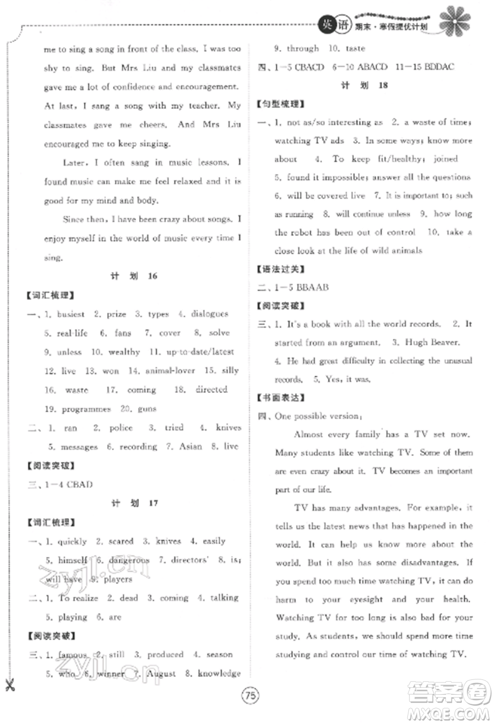 南京大學出版社2022期末寒假提優(yōu)計劃九年級英語全冊譯林版參考答案