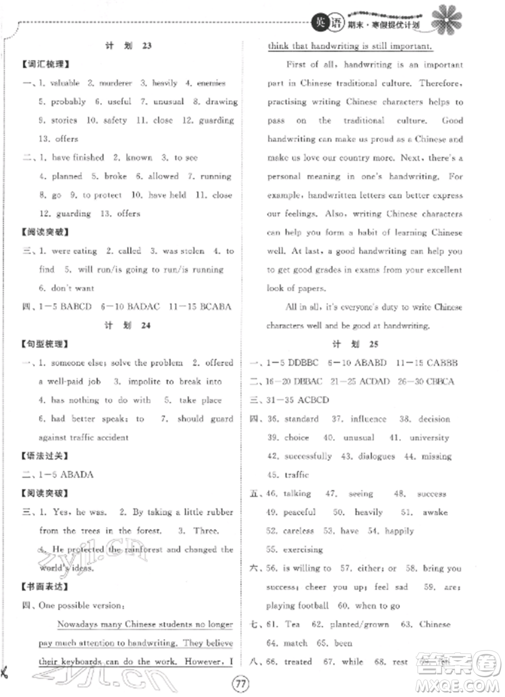 南京大學出版社2022期末寒假提優(yōu)計劃九年級英語全冊譯林版參考答案