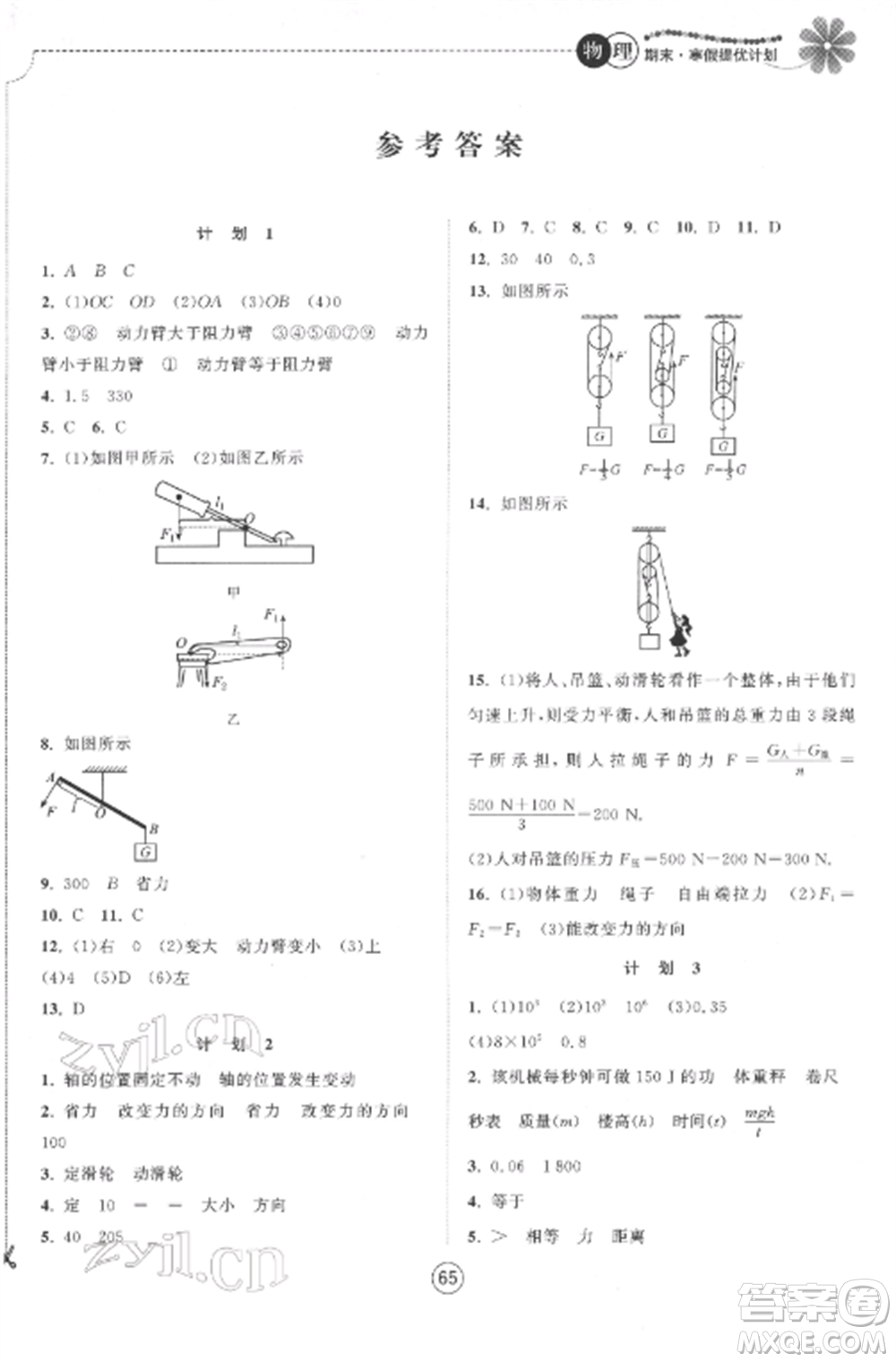 南京大學(xué)出版社2022期末寒假提優(yōu)計(jì)劃九年級(jí)物理全冊(cè)蘇科版參考答案