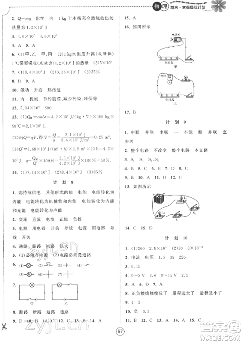 南京大學(xué)出版社2022期末寒假提優(yōu)計(jì)劃九年級(jí)物理全冊(cè)蘇科版參考答案