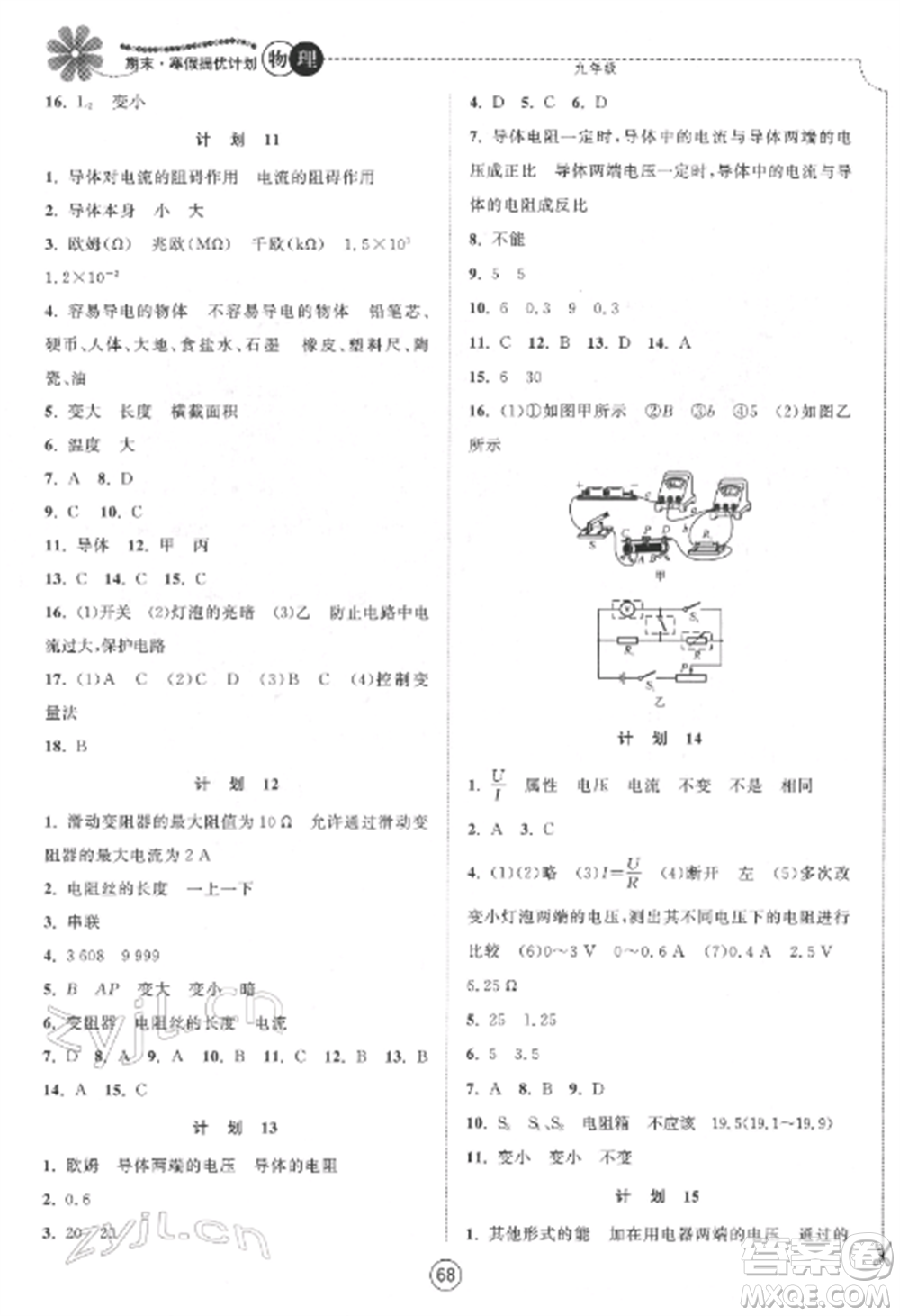 南京大學(xué)出版社2022期末寒假提優(yōu)計(jì)劃九年級(jí)物理全冊(cè)蘇科版參考答案
