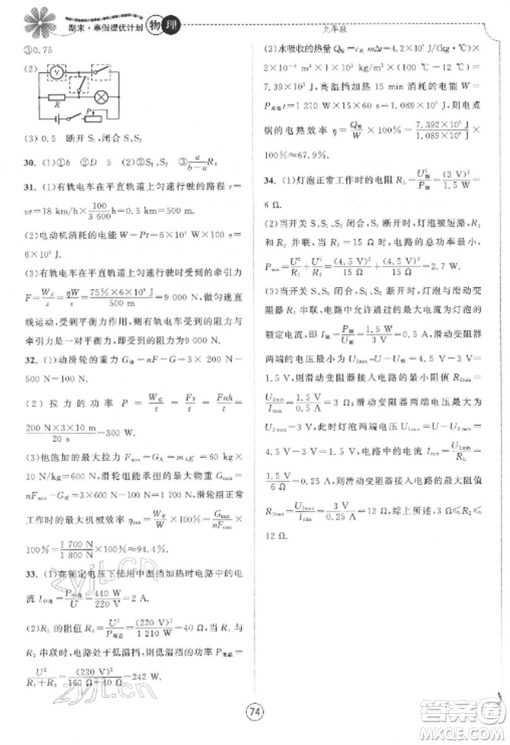 南京大學(xué)出版社2022期末寒假提優(yōu)計(jì)劃九年級(jí)物理全冊(cè)蘇科版參考答案
