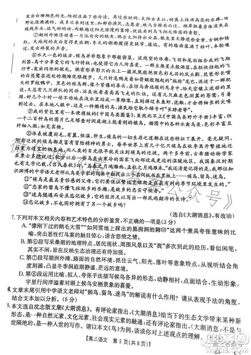 2023金太陽高三12月聯(lián)考23214C語文試卷答案
