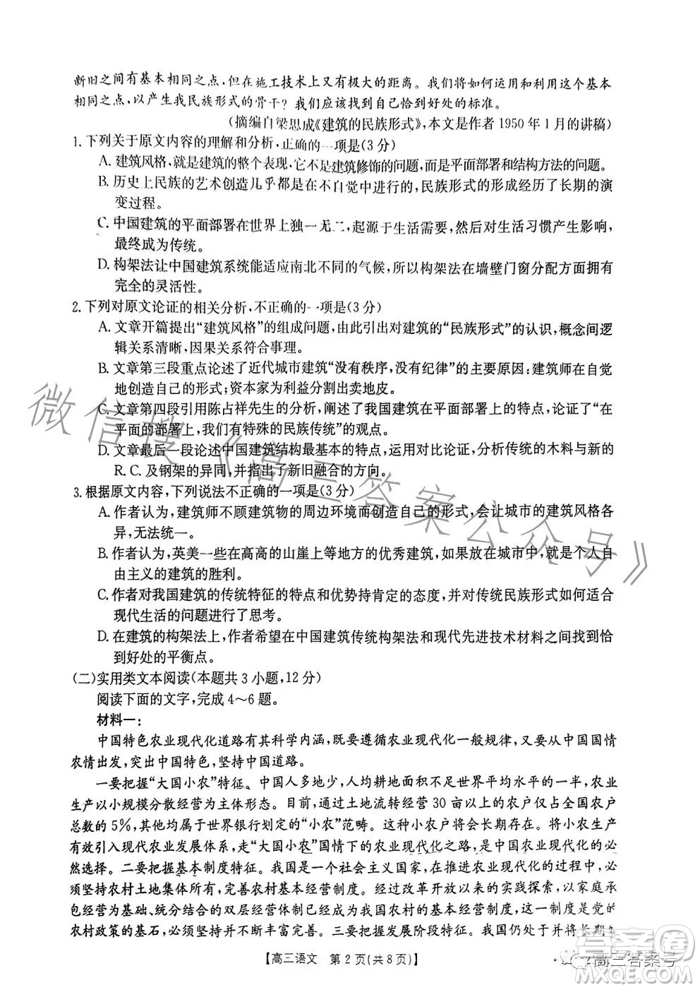 2023金太陽高三12月聯(lián)考23214C語文試卷答案