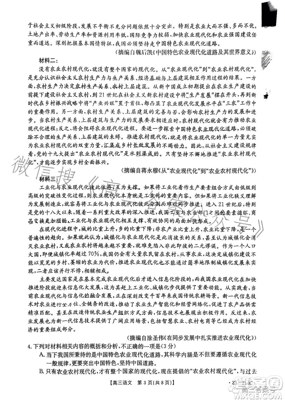 2023金太陽高三12月聯(lián)考23214C語文試卷答案