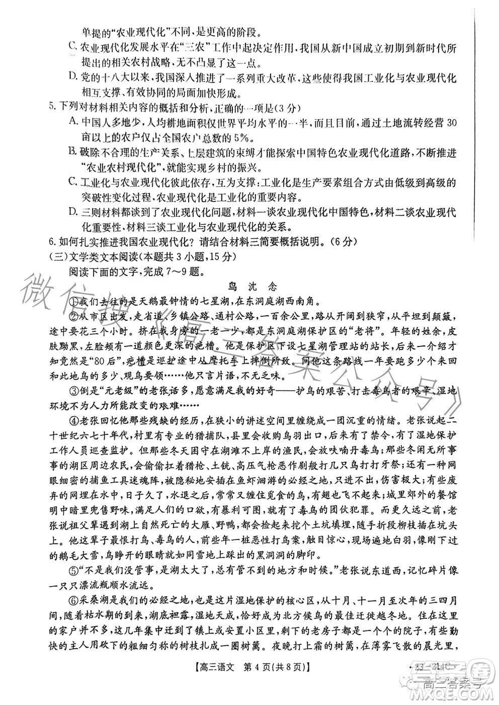 2023金太陽高三12月聯(lián)考23214C語文試卷答案