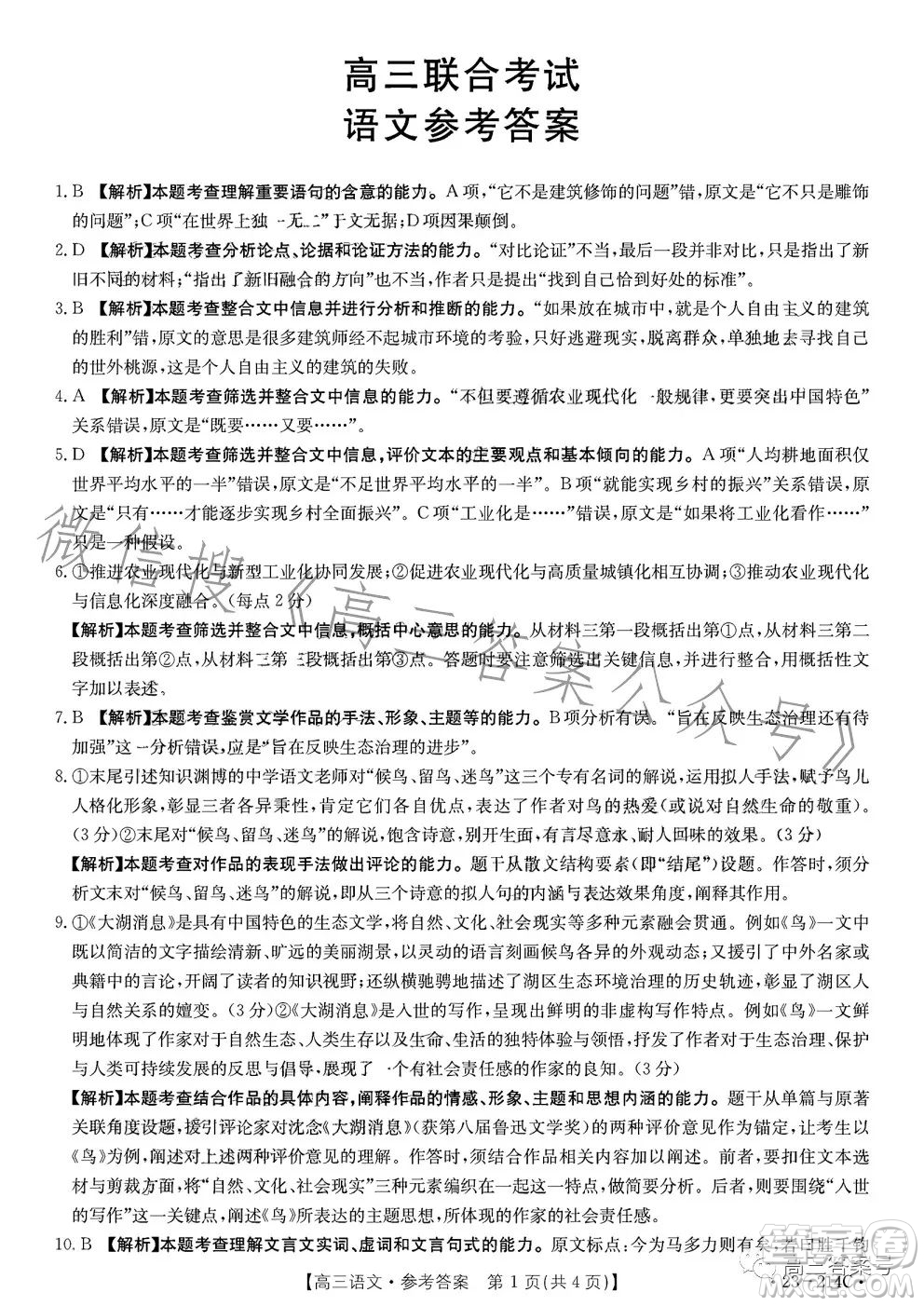 2023金太陽高三12月聯(lián)考23214C語文試卷答案