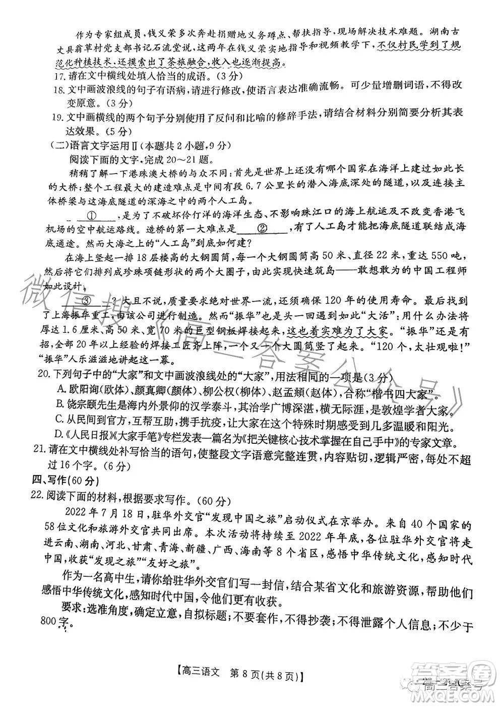 2023金太陽高三12月聯(lián)考23214C語文試卷答案