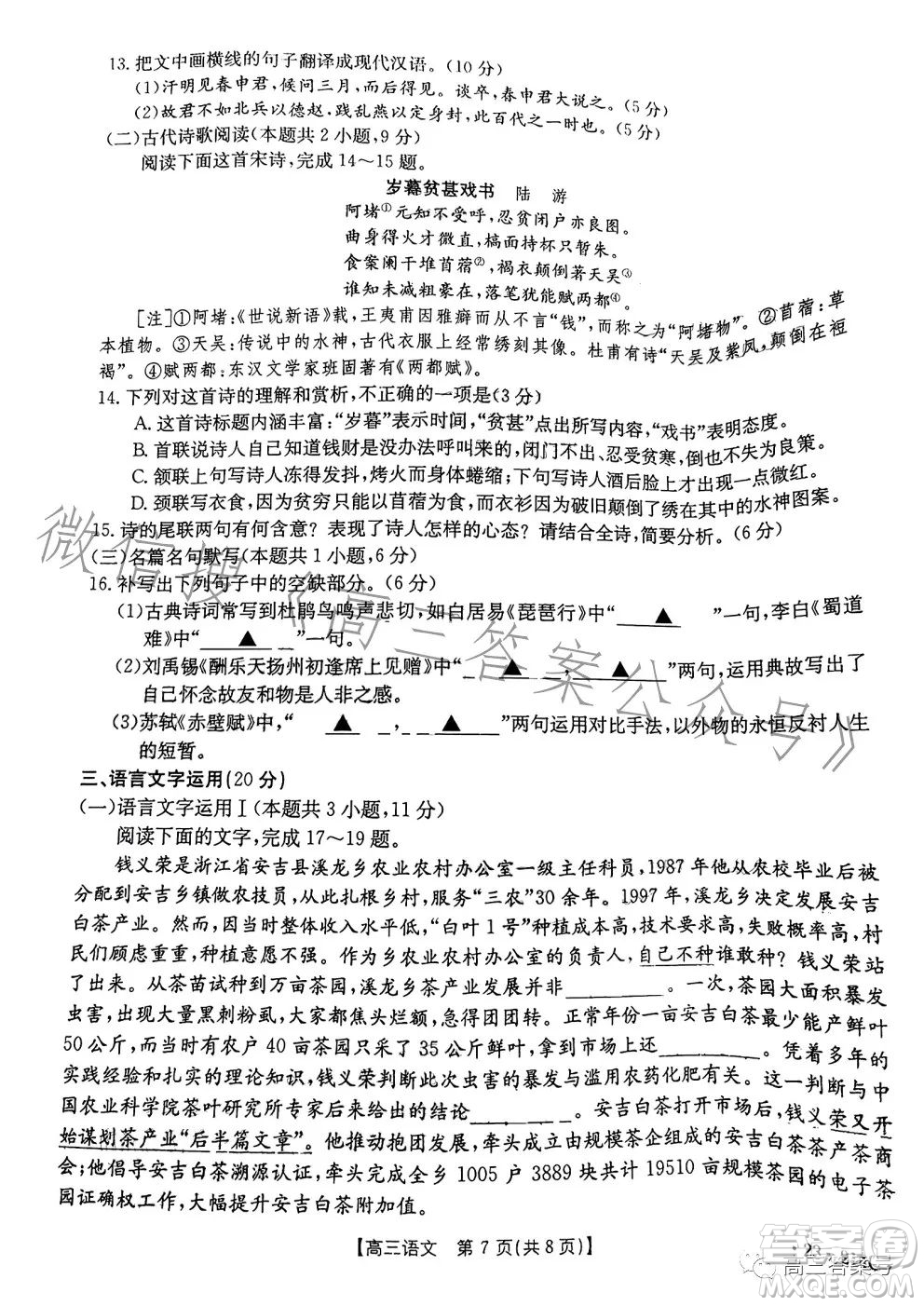 2023金太陽高三12月聯(lián)考23214C語文試卷答案