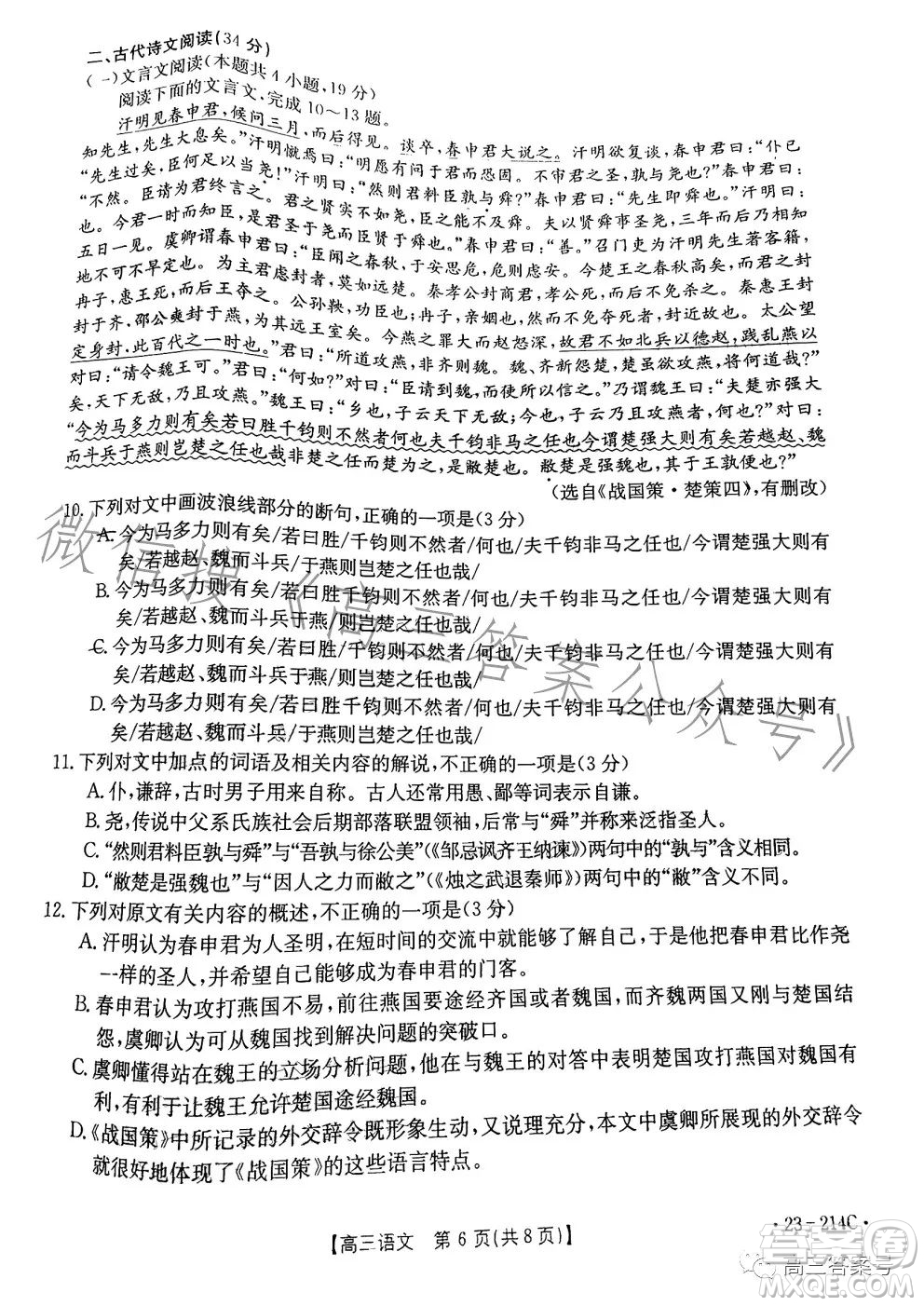 2023金太陽高三12月聯(lián)考23214C語文試卷答案