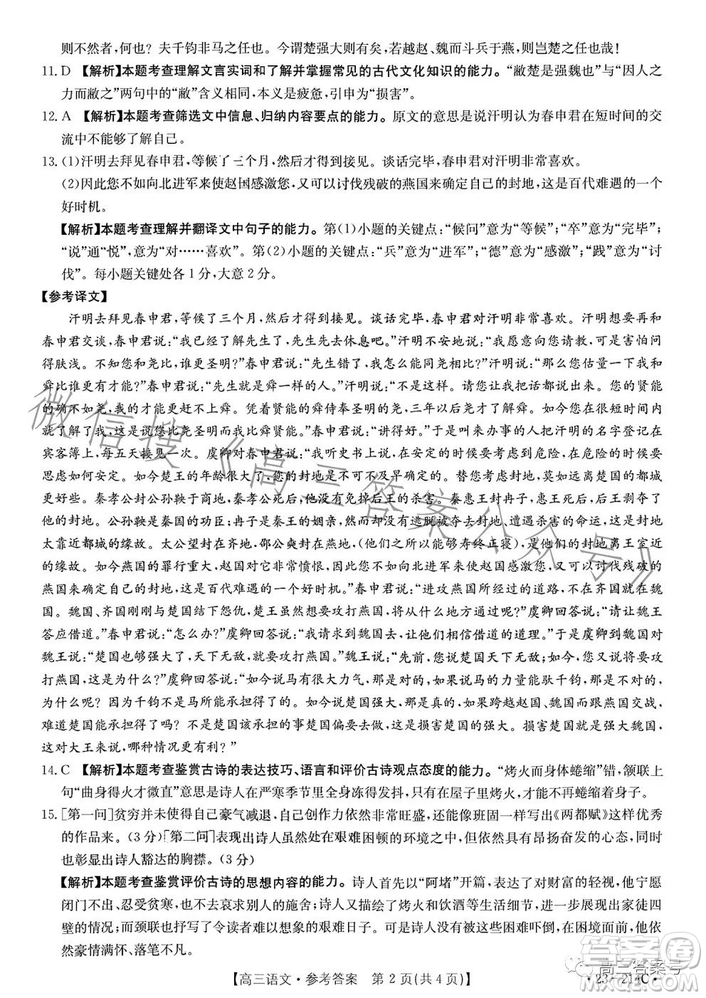2023金太陽高三12月聯(lián)考23214C語文試卷答案