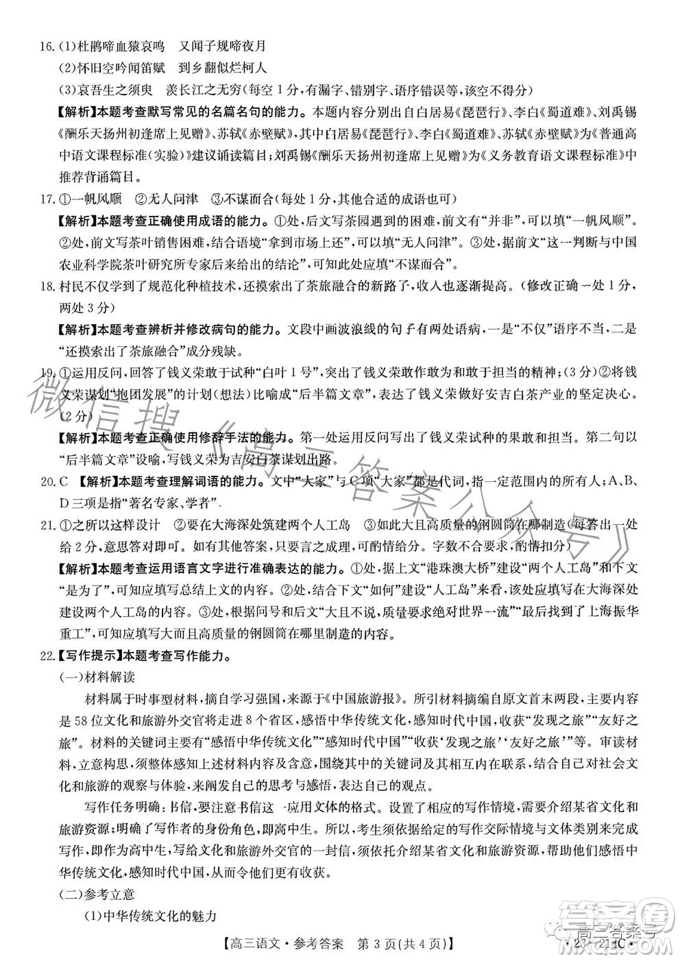 2023金太陽高三12月聯(lián)考23214C語文試卷答案
