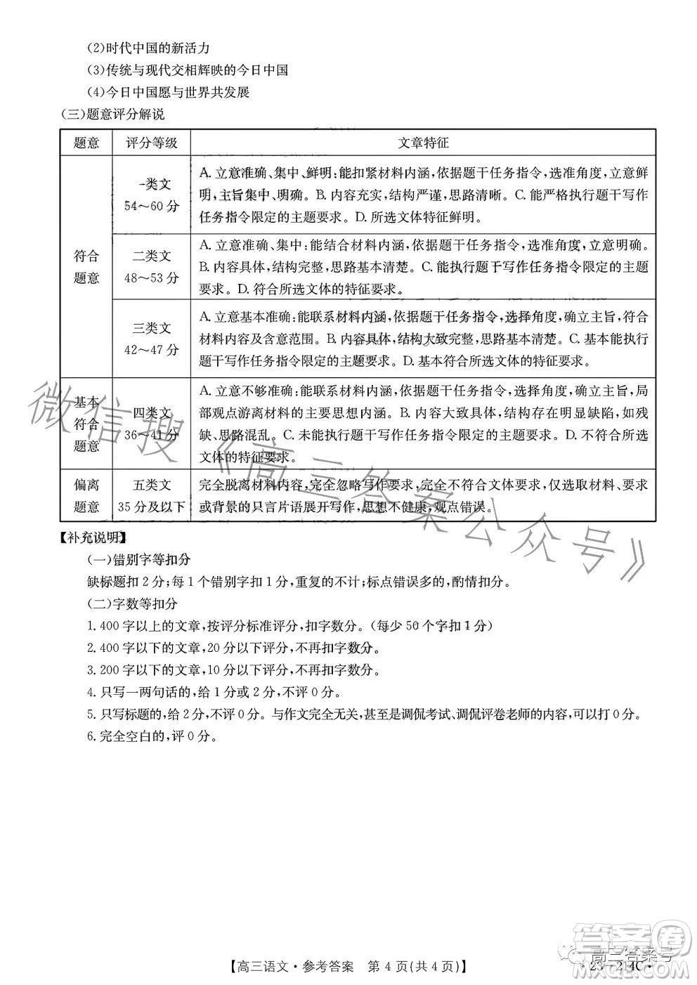 2023金太陽高三12月聯(lián)考23214C語文試卷答案
