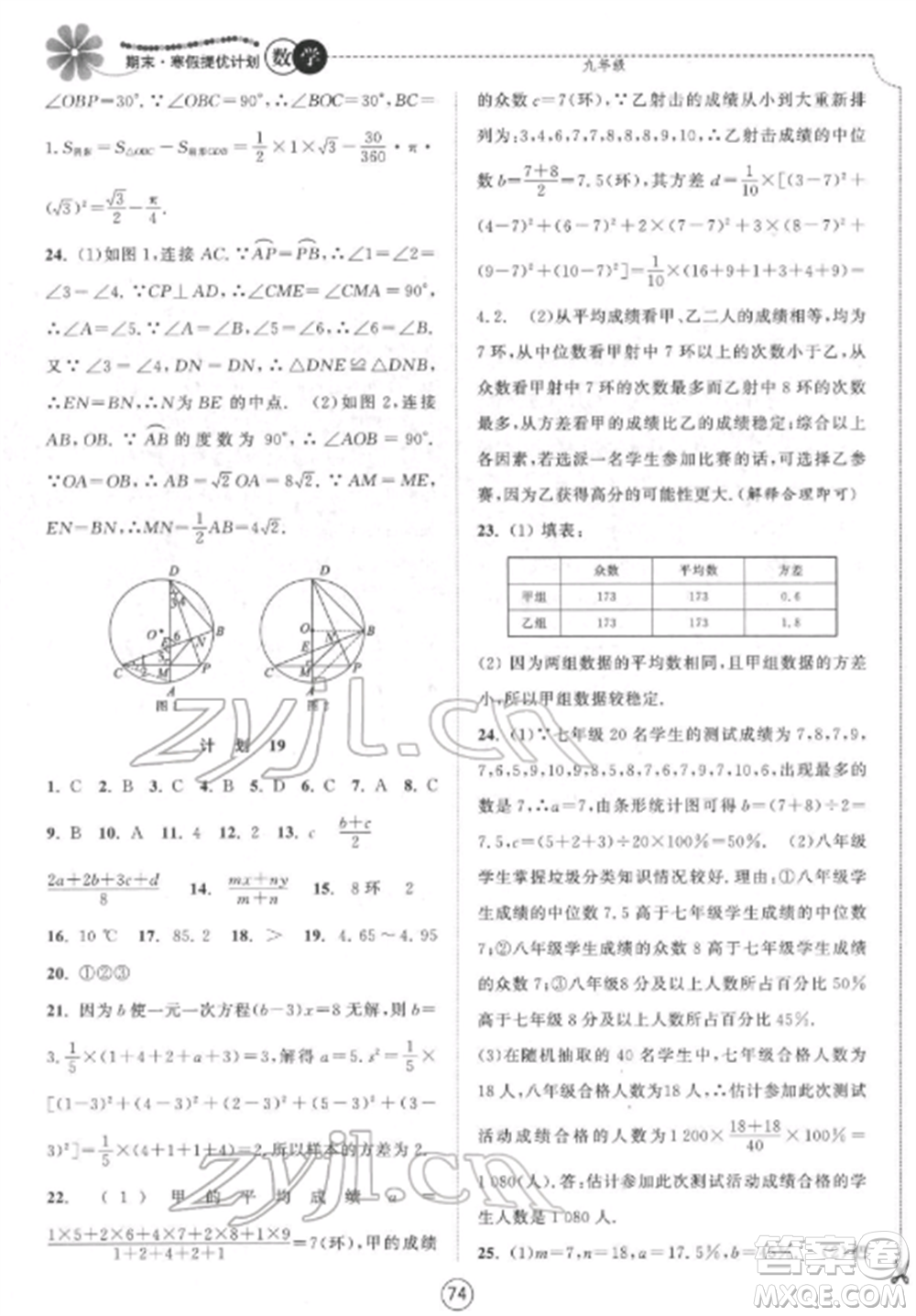 南京大學(xué)出版社2022期末寒假提優(yōu)計(jì)劃九年級數(shù)學(xué)全冊蘇科版參考答案