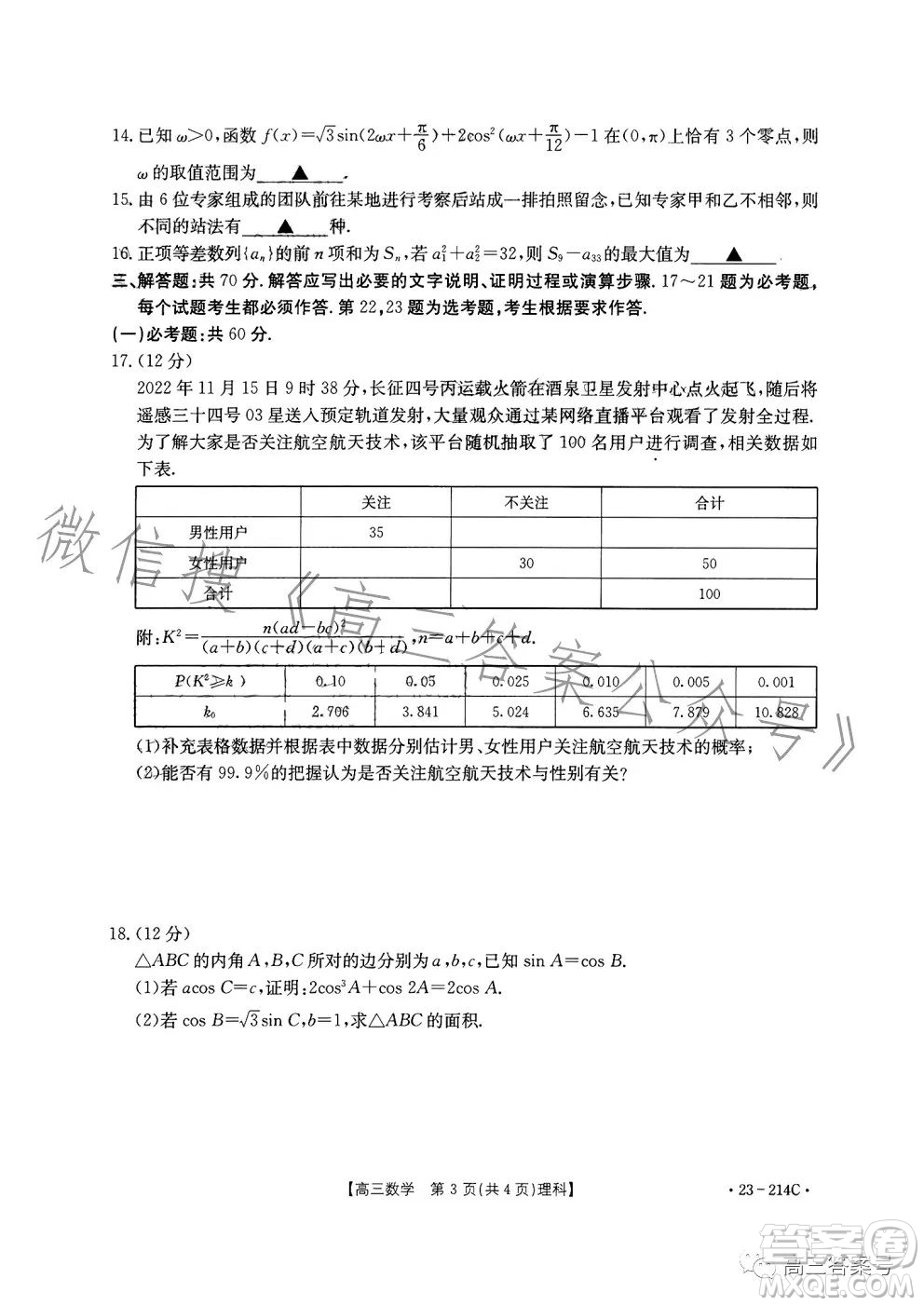 2023金太陽高三12月聯(lián)考23214C數(shù)學(xué)理科試卷答案