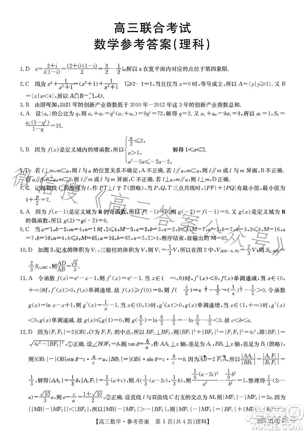 2023金太陽高三12月聯(lián)考23214C數(shù)學(xué)理科試卷答案
