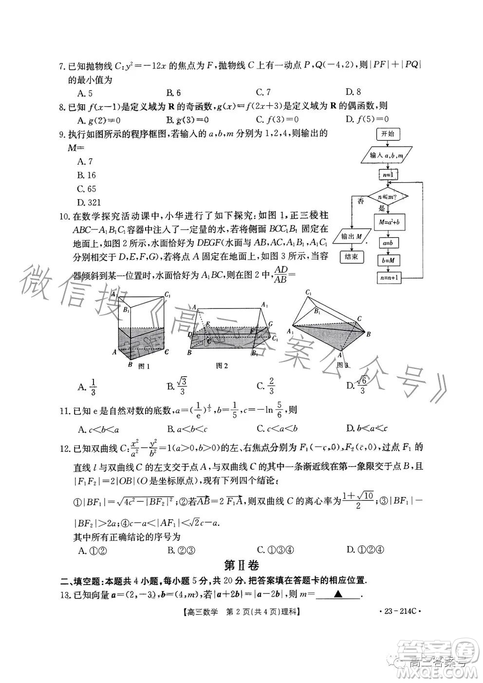 2023金太陽高三12月聯(lián)考23214C數(shù)學(xué)理科試卷答案