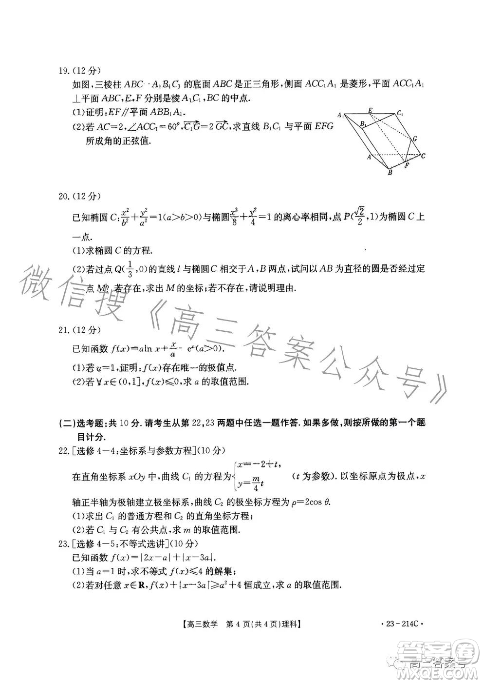 2023金太陽高三12月聯(lián)考23214C數(shù)學(xué)理科試卷答案