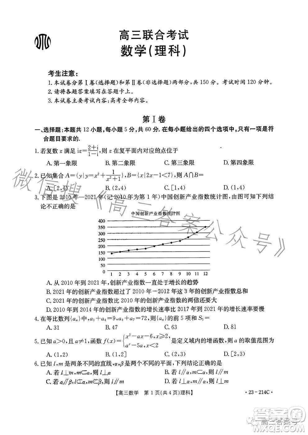 2023金太陽高三12月聯(lián)考23214C數(shù)學(xué)理科試卷答案