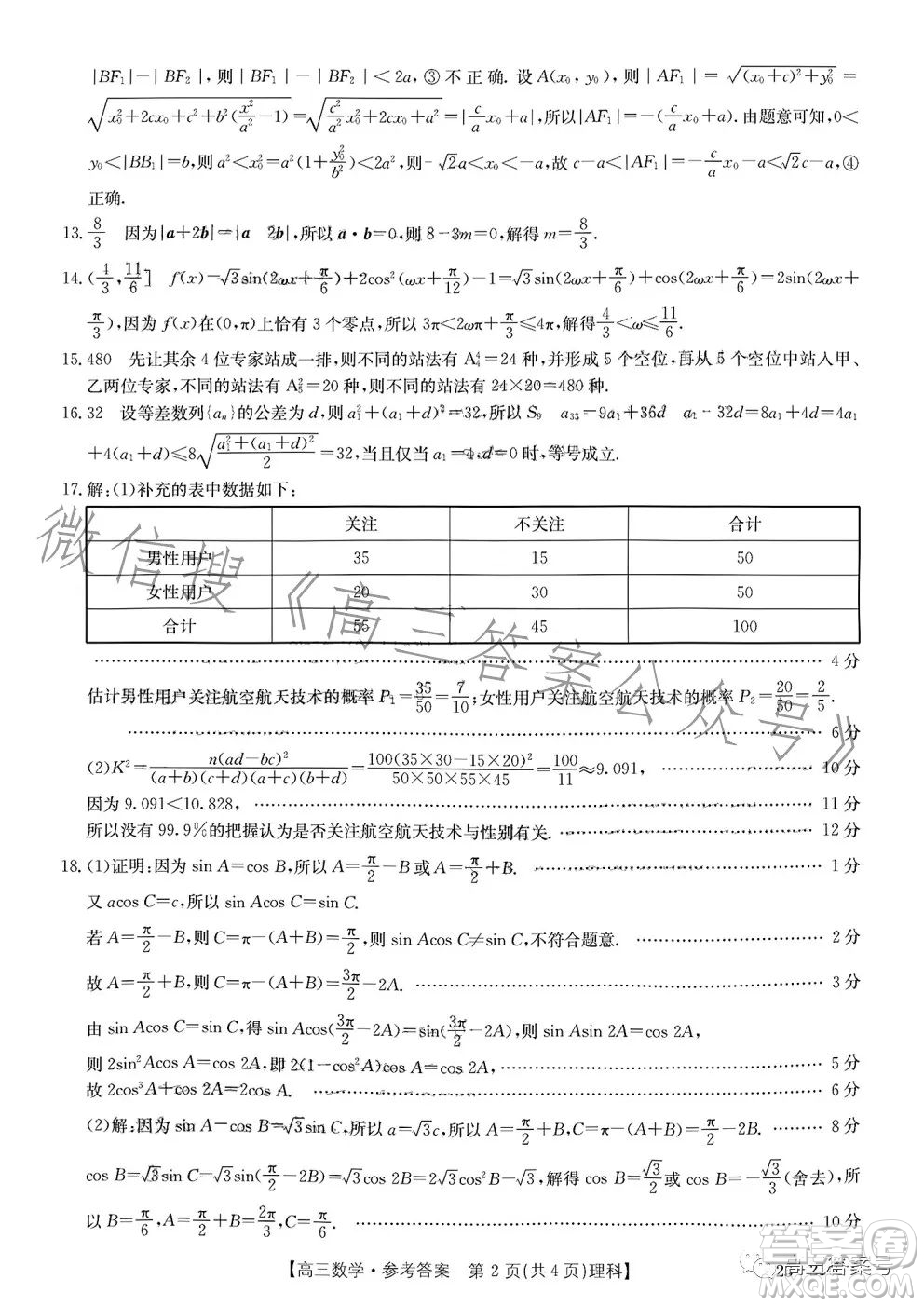 2023金太陽高三12月聯(lián)考23214C數(shù)學(xué)理科試卷答案