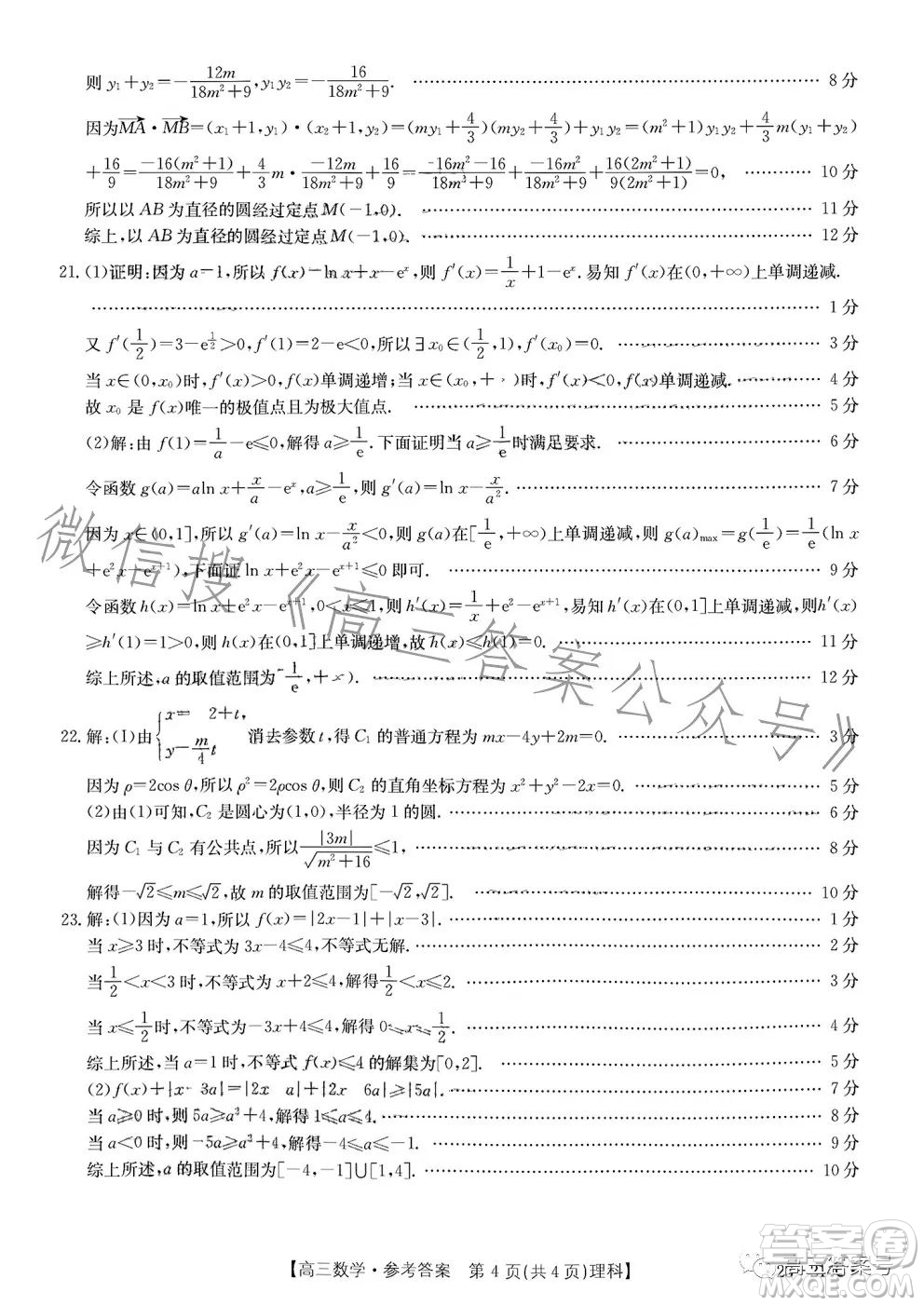 2023金太陽高三12月聯(lián)考23214C數(shù)學(xué)理科試卷答案