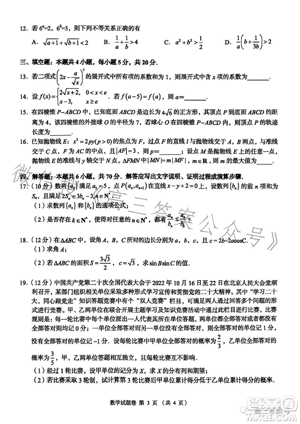 A佳教育2022年12月高三月考測試卷數(shù)學(xué)試卷答案