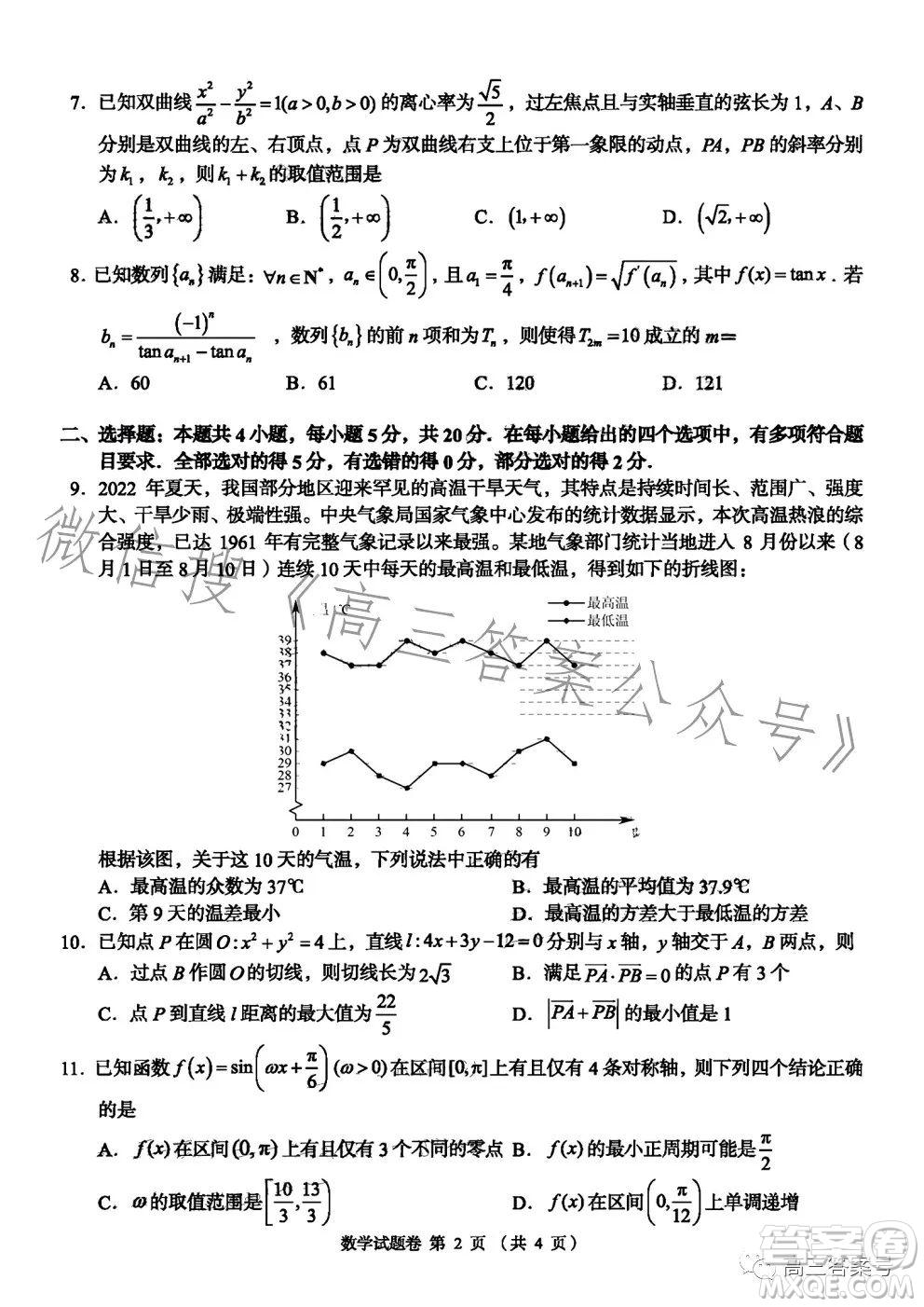 A佳教育2022年12月高三月考測試卷數(shù)學(xué)試卷答案