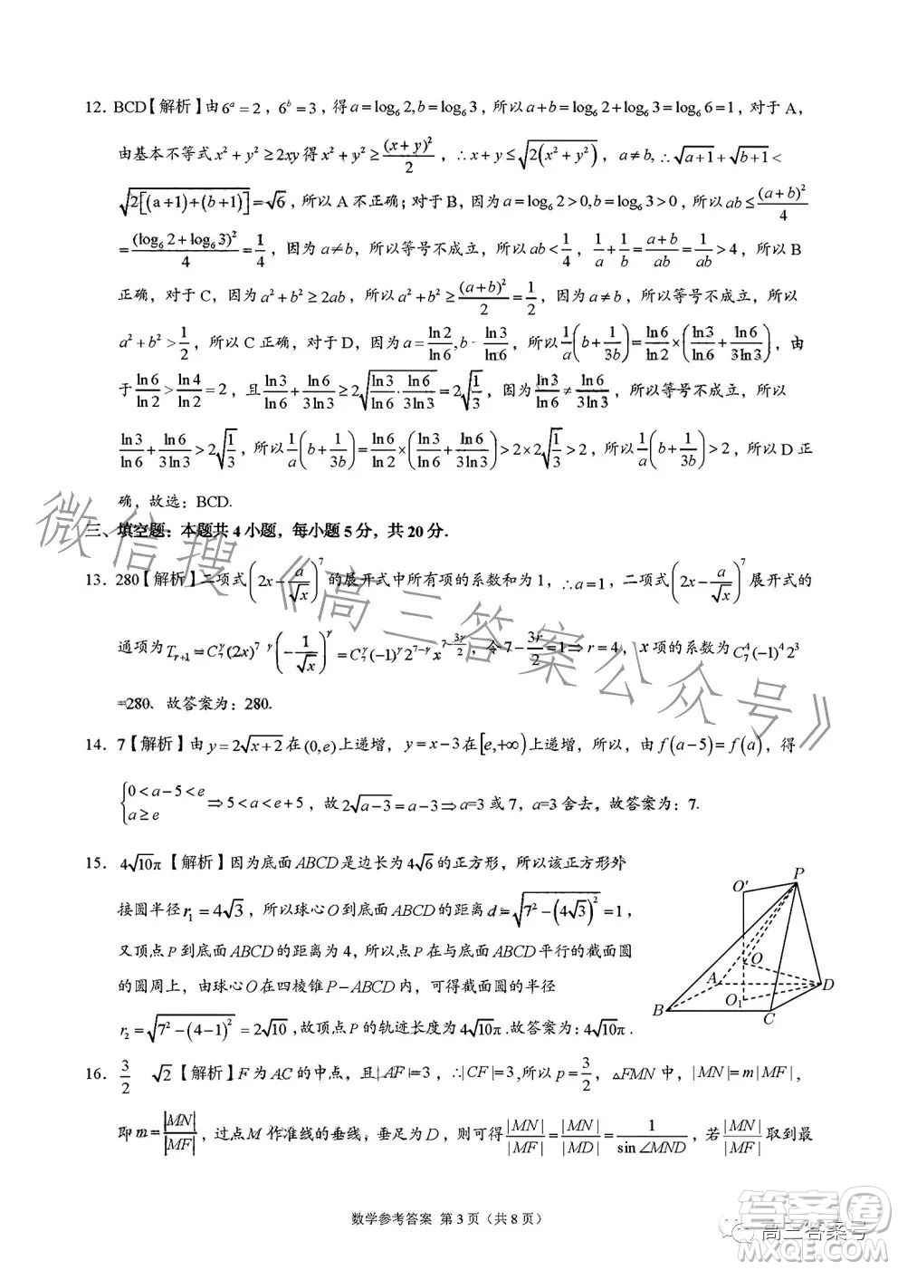 A佳教育2022年12月高三月考測試卷數(shù)學(xué)試卷答案