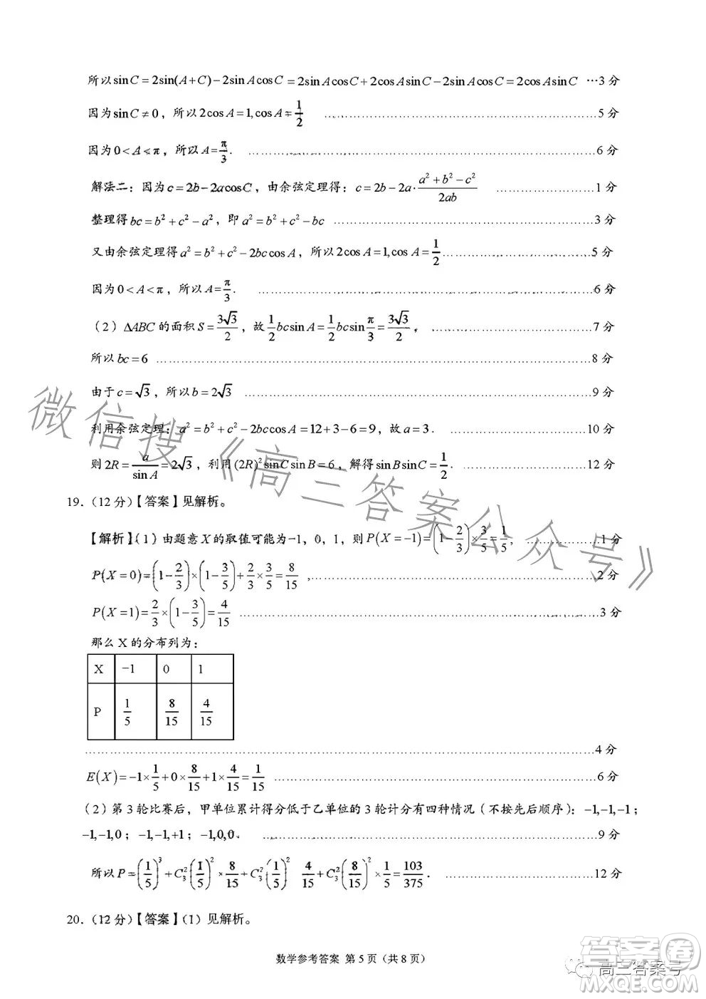 A佳教育2022年12月高三月考測試卷數(shù)學(xué)試卷答案